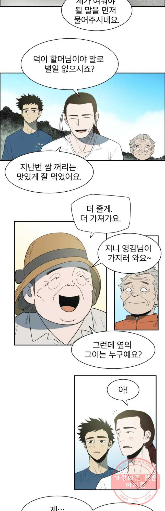 도깨비언덕에 왜 왔니? 2부 해수 15 - 웹툰 이미지 3