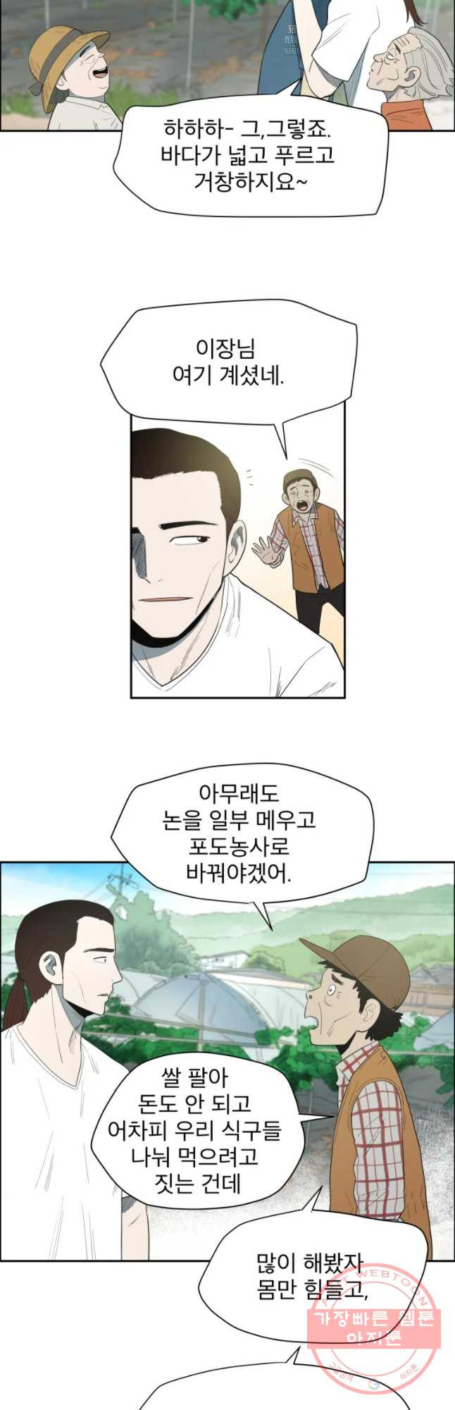 도깨비언덕에 왜 왔니? 2부 해수 15 - 웹툰 이미지 5