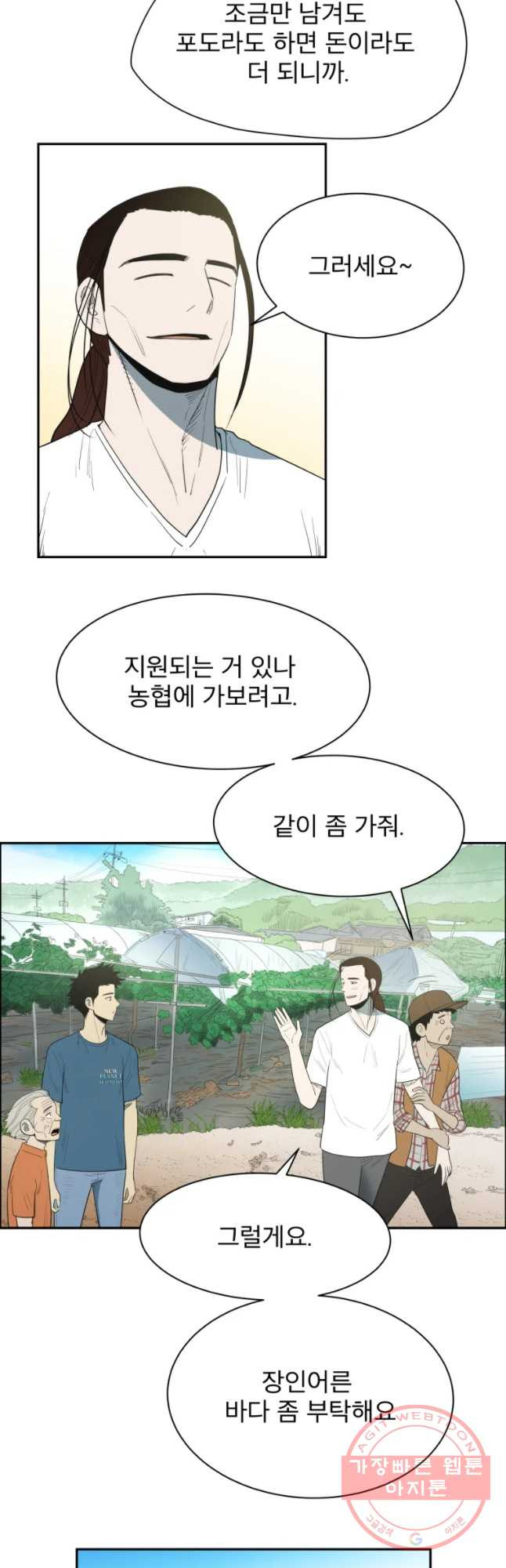 도깨비언덕에 왜 왔니? 2부 해수 15 - 웹툰 이미지 6