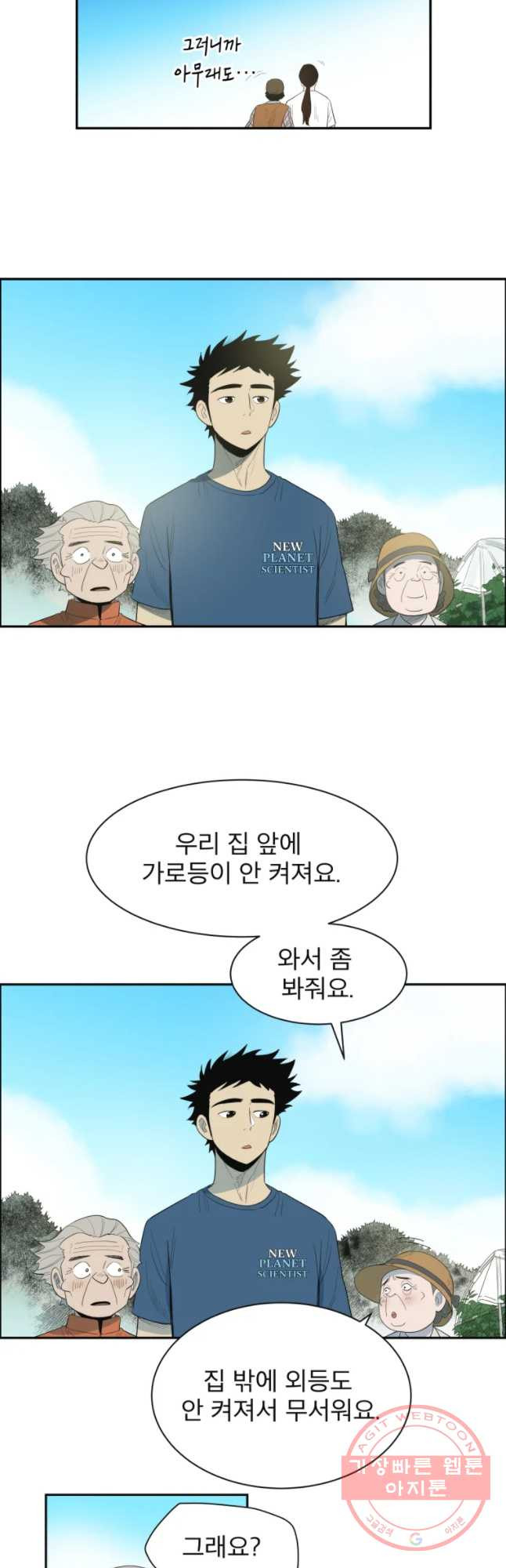 도깨비언덕에 왜 왔니? 2부 해수 15 - 웹툰 이미지 7