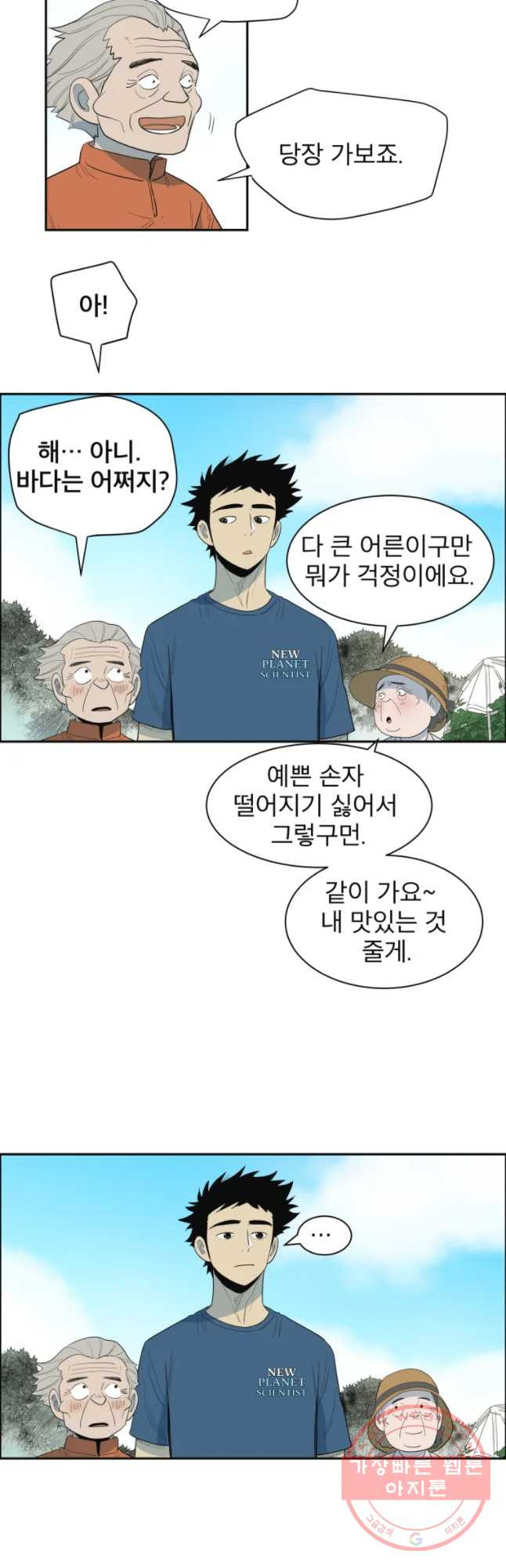 도깨비언덕에 왜 왔니? 2부 해수 15 - 웹툰 이미지 8