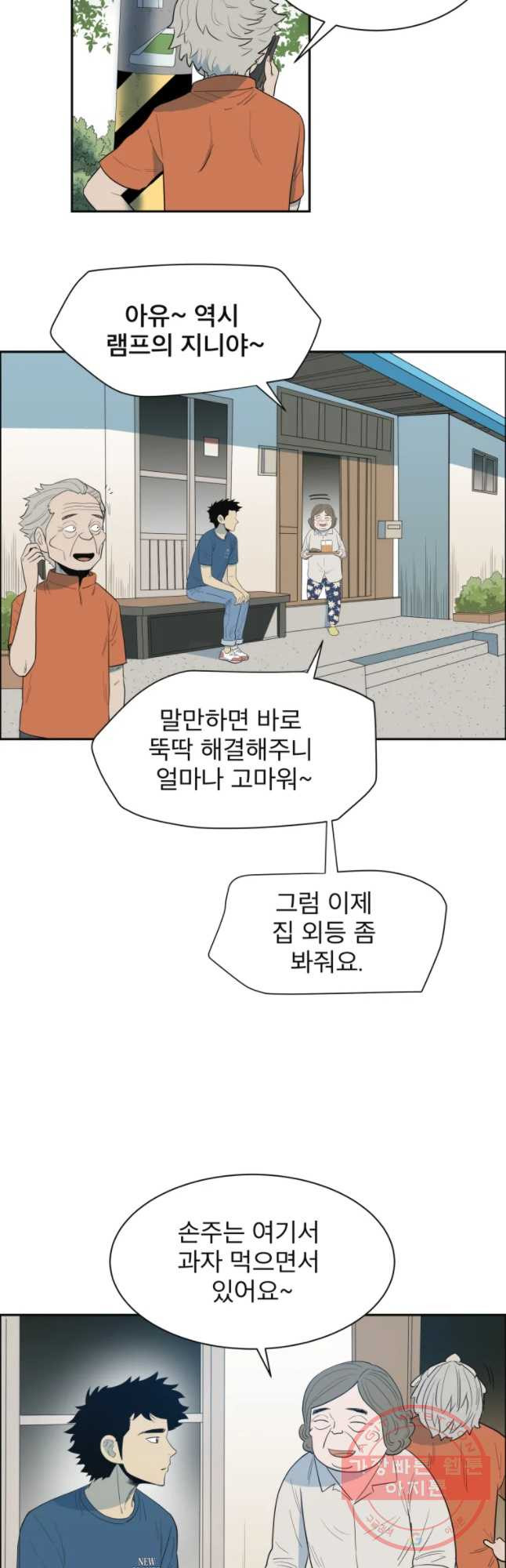 도깨비언덕에 왜 왔니? 2부 해수 15 - 웹툰 이미지 10