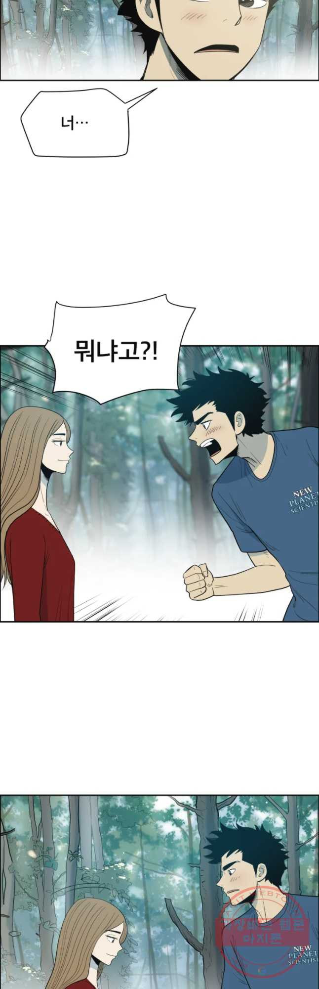 도깨비언덕에 왜 왔니? 2부 해수 15 - 웹툰 이미지 24