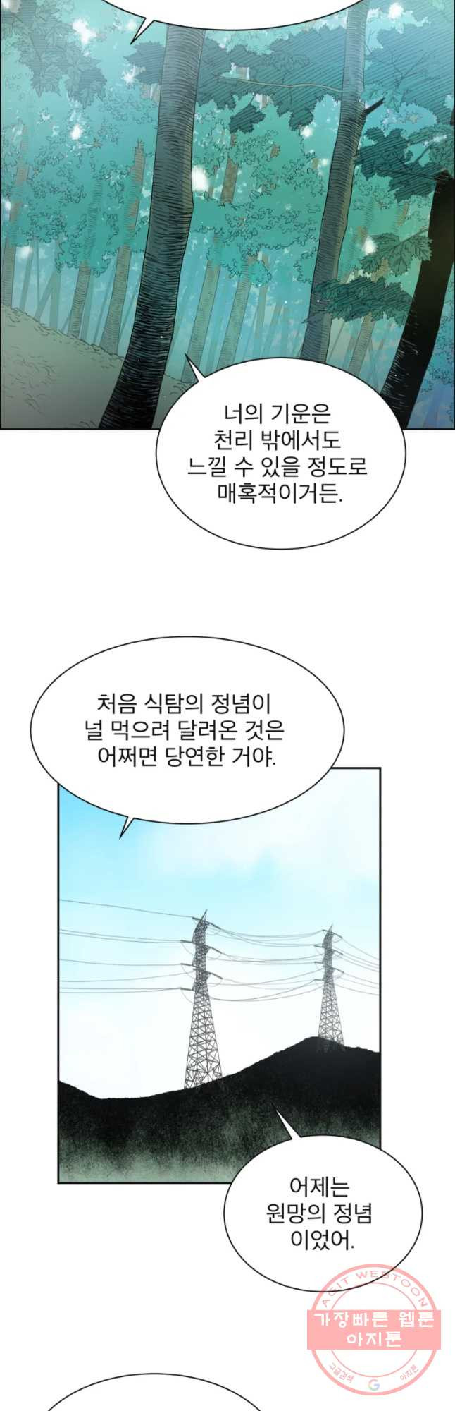 도깨비언덕에 왜 왔니? 2부 해수 15 - 웹툰 이미지 32