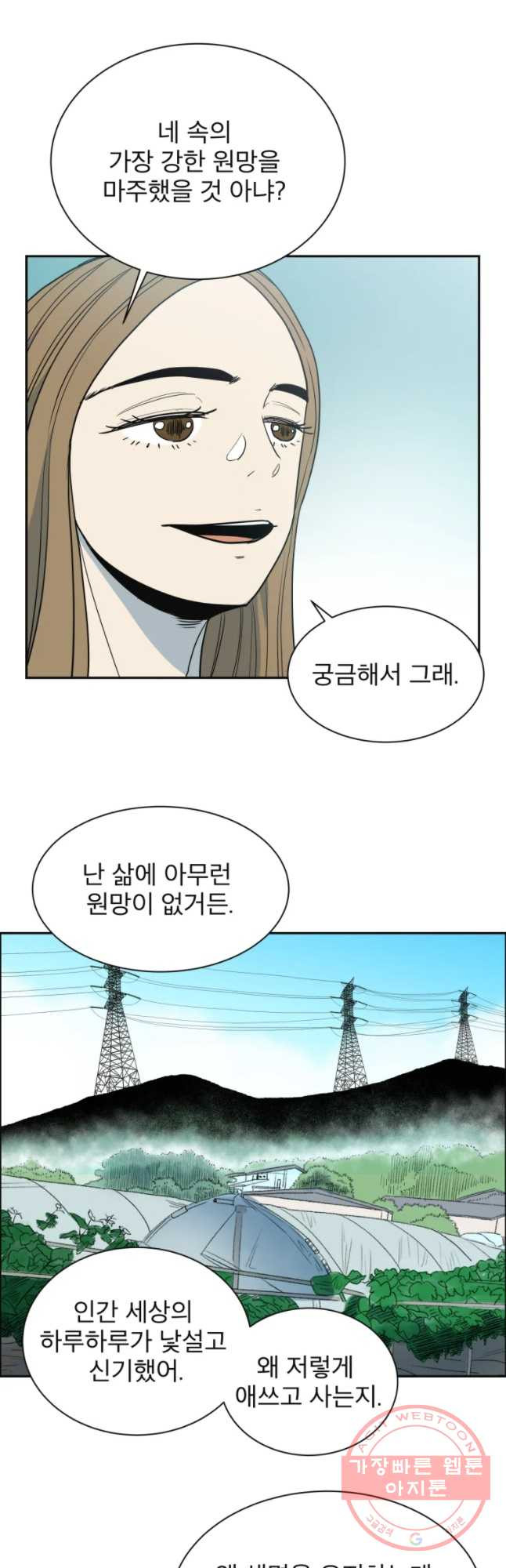 도깨비언덕에 왜 왔니? 2부 해수 15 - 웹툰 이미지 34