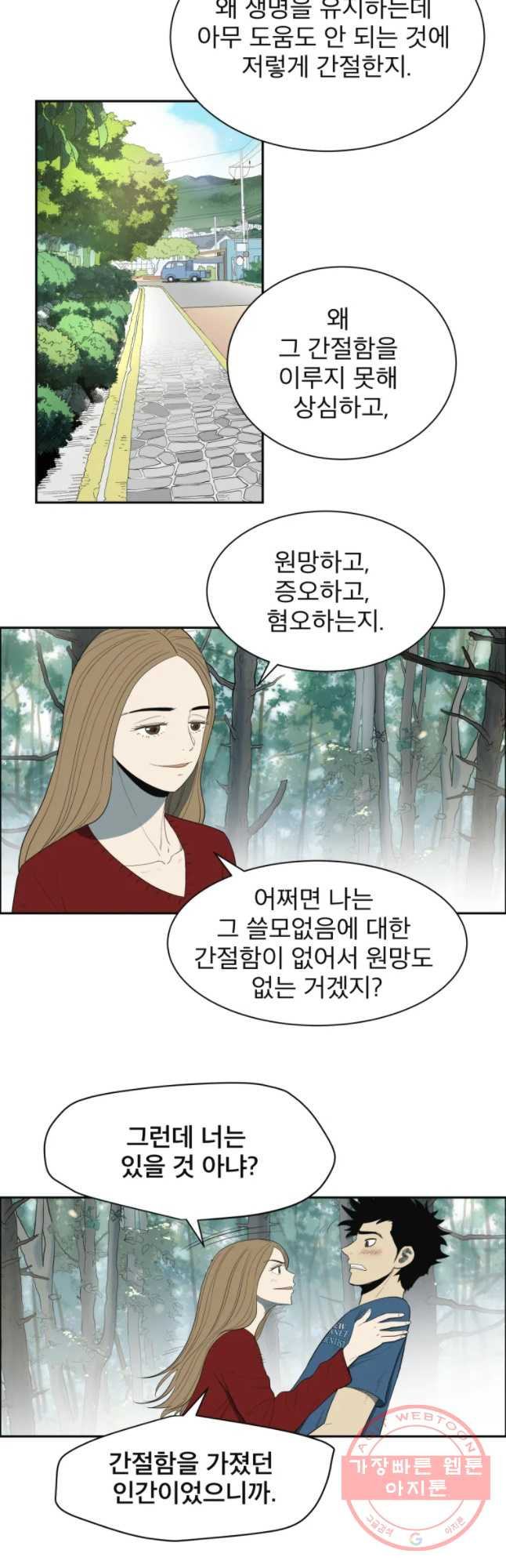 도깨비언덕에 왜 왔니? 2부 해수 15 - 웹툰 이미지 35