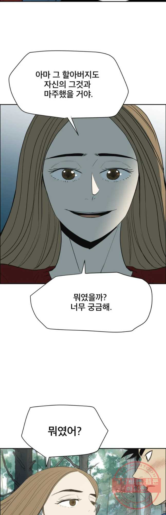 도깨비언덕에 왜 왔니? 2부 해수 15 - 웹툰 이미지 37