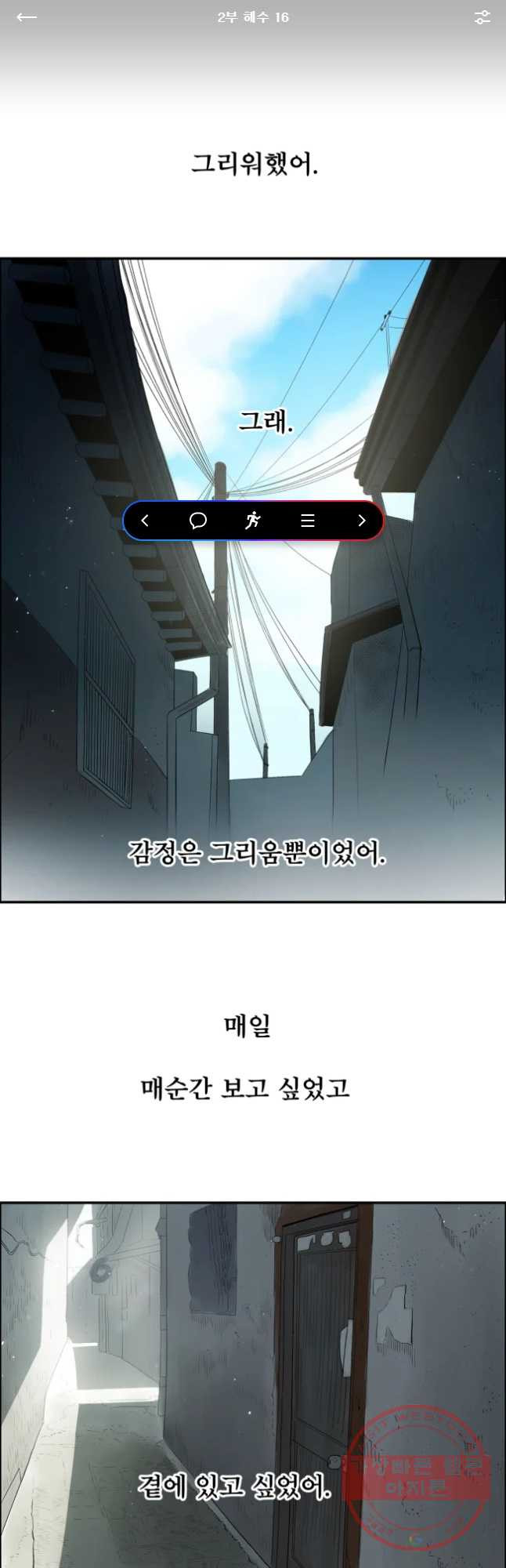 도깨비언덕에 왜 왔니? 2부 해수 16 - 웹툰 이미지 1