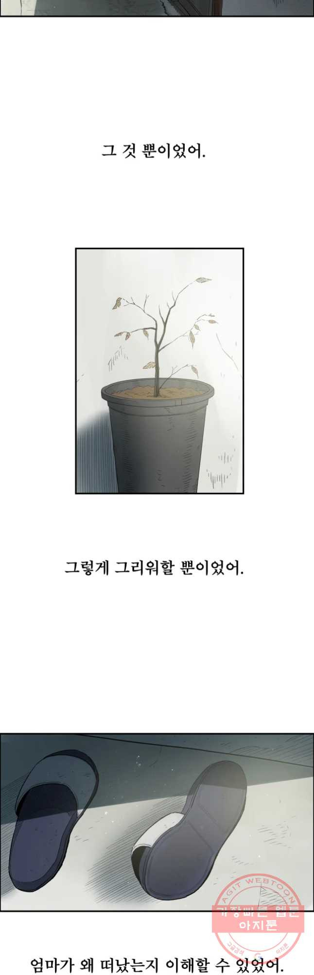 도깨비언덕에 왜 왔니? 2부 해수 16 - 웹툰 이미지 2