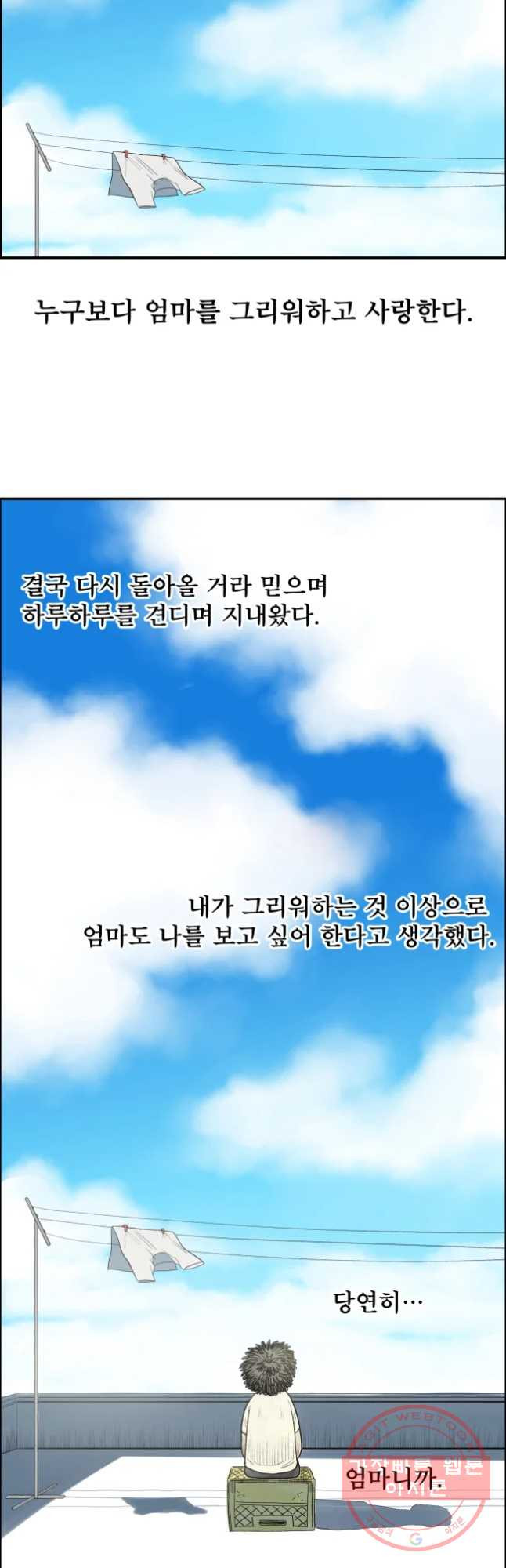 도깨비언덕에 왜 왔니? 2부 해수 16 - 웹툰 이미지 4