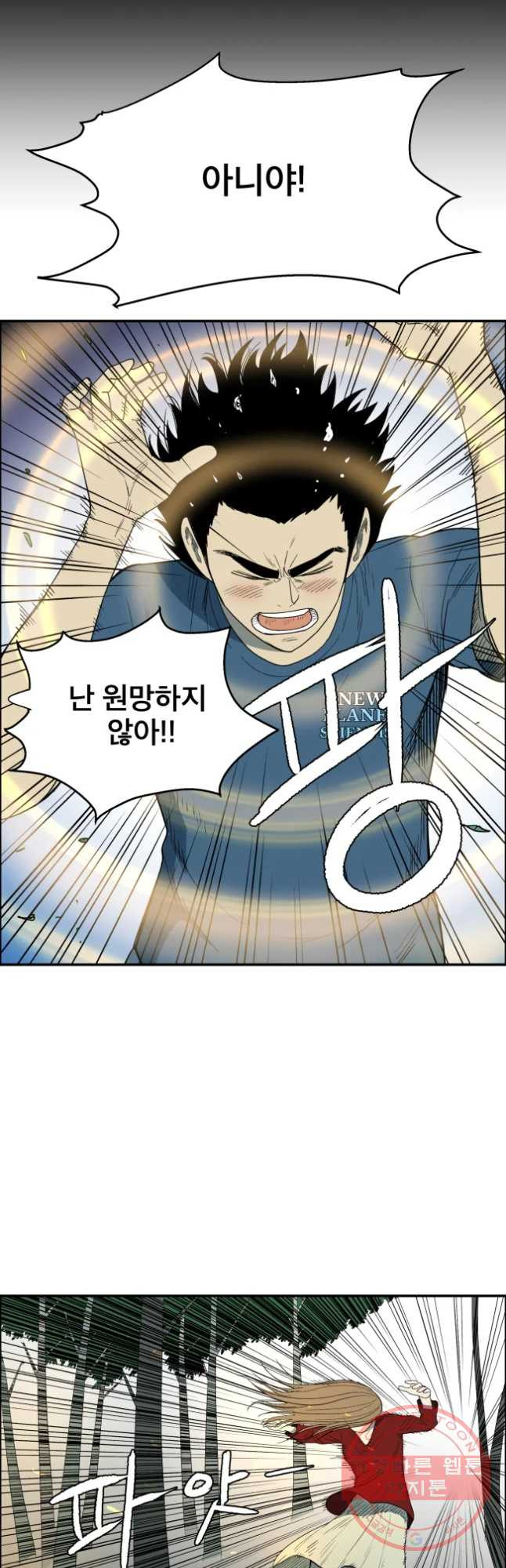 도깨비언덕에 왜 왔니? 2부 해수 16 - 웹툰 이미지 8