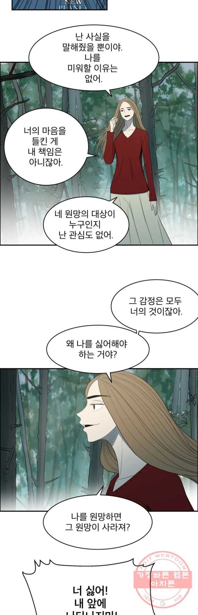 도깨비언덕에 왜 왔니? 2부 해수 16 - 웹툰 이미지 11