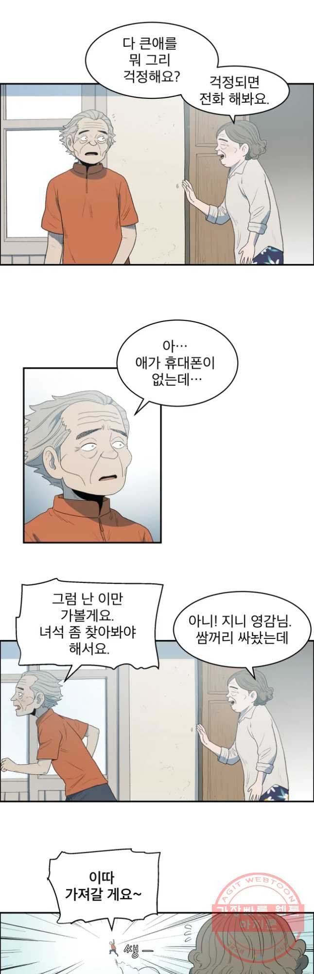 도깨비언덕에 왜 왔니? 2부 해수 16 - 웹툰 이미지 14