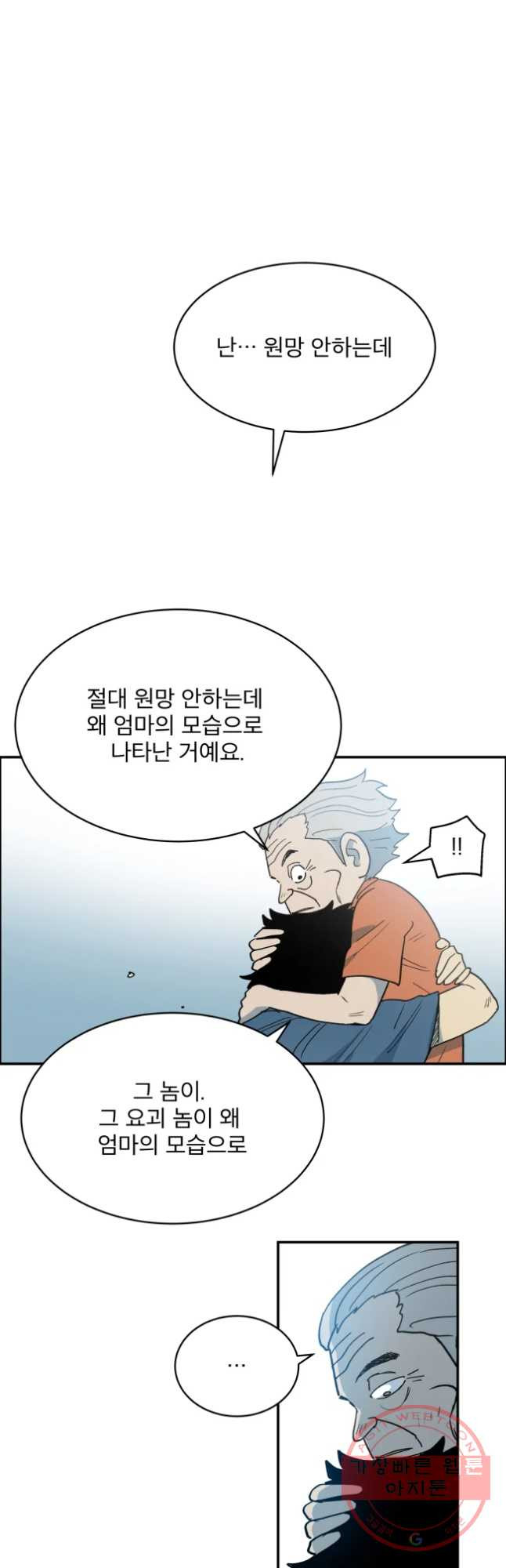 도깨비언덕에 왜 왔니? 2부 해수 16 - 웹툰 이미지 19