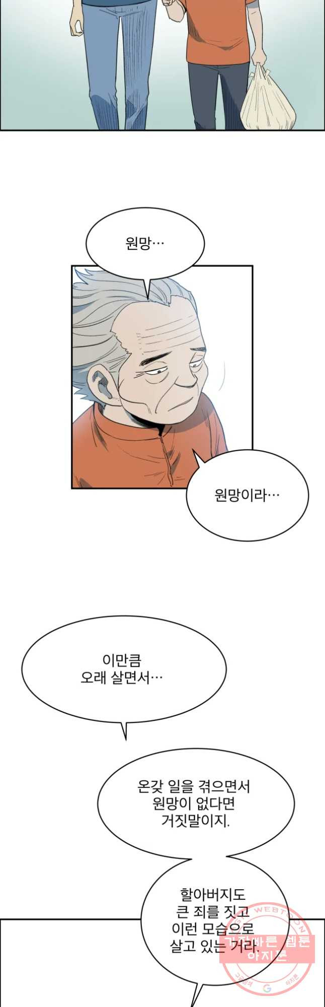 도깨비언덕에 왜 왔니? 2부 해수 16 - 웹툰 이미지 22