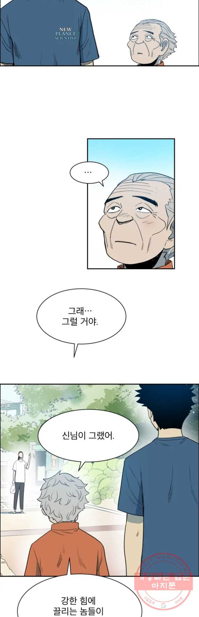 도깨비언덕에 왜 왔니? 2부 해수 16 - 웹툰 이미지 29