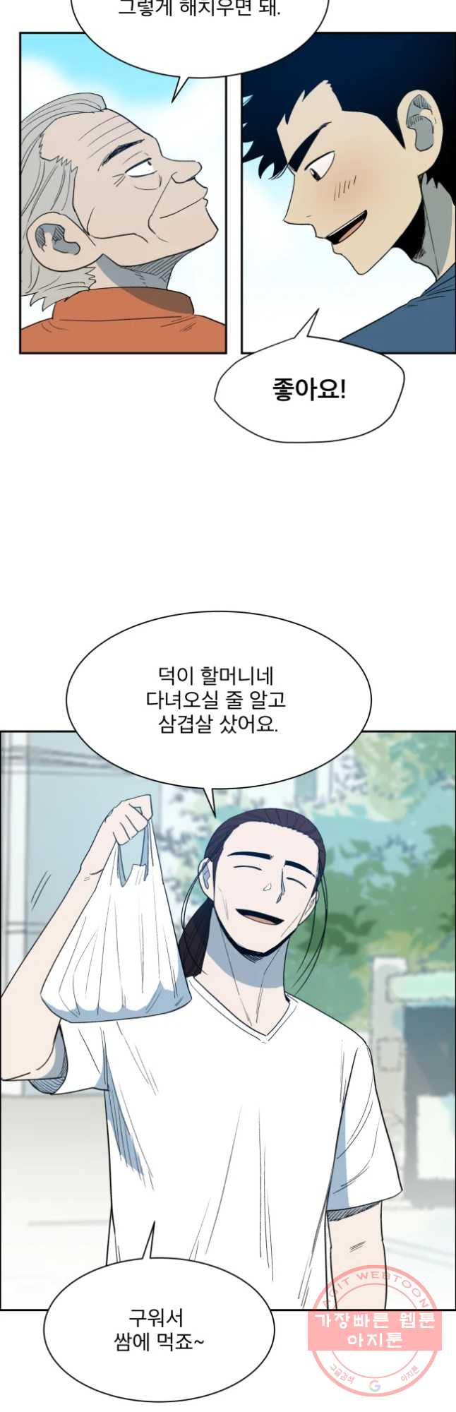 도깨비언덕에 왜 왔니? 2부 해수 16 - 웹툰 이미지 32