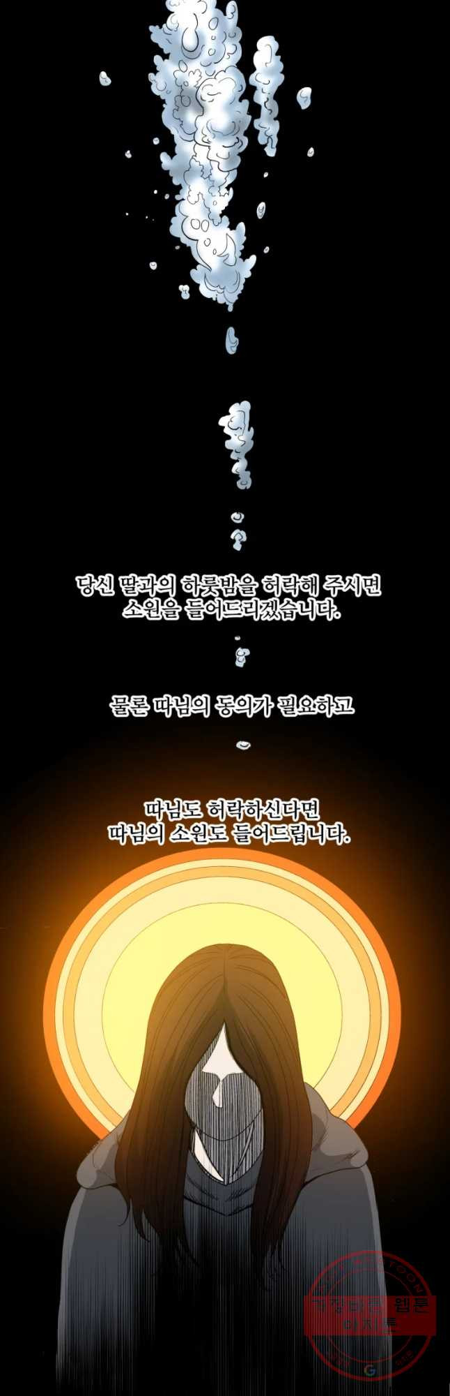 도깨비언덕에 왜 왔니? 2부 해수 16 - 웹툰 이미지 35