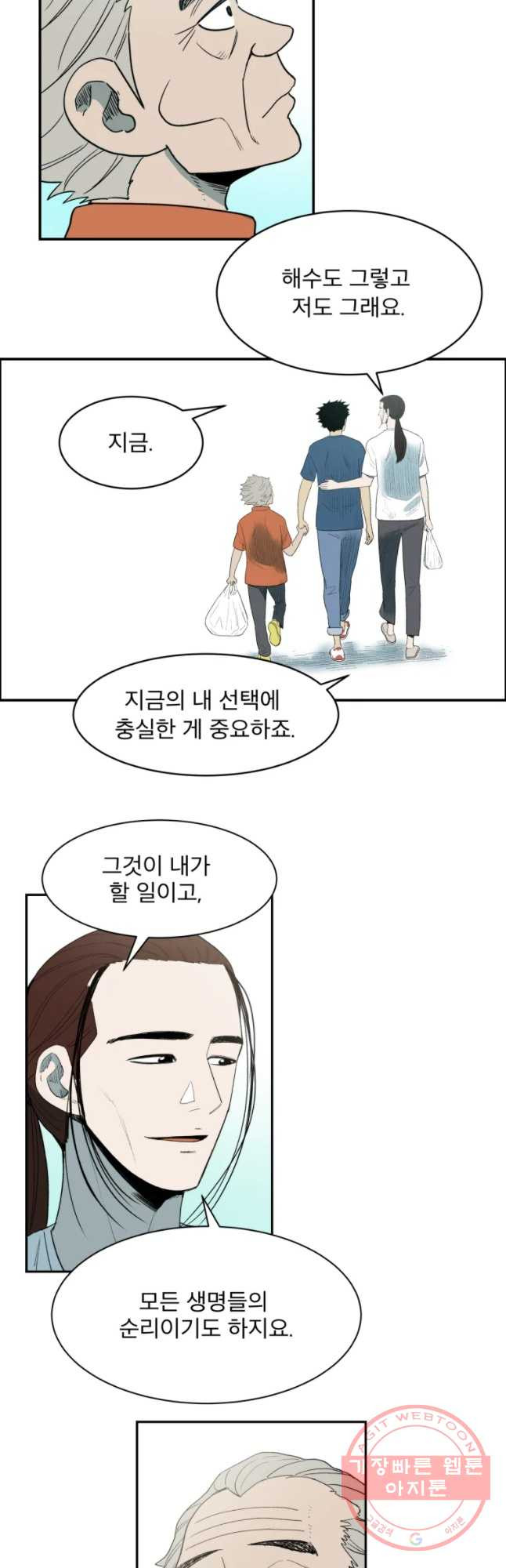 도깨비언덕에 왜 왔니? 2부 해수 17 - 웹툰 이미지 34