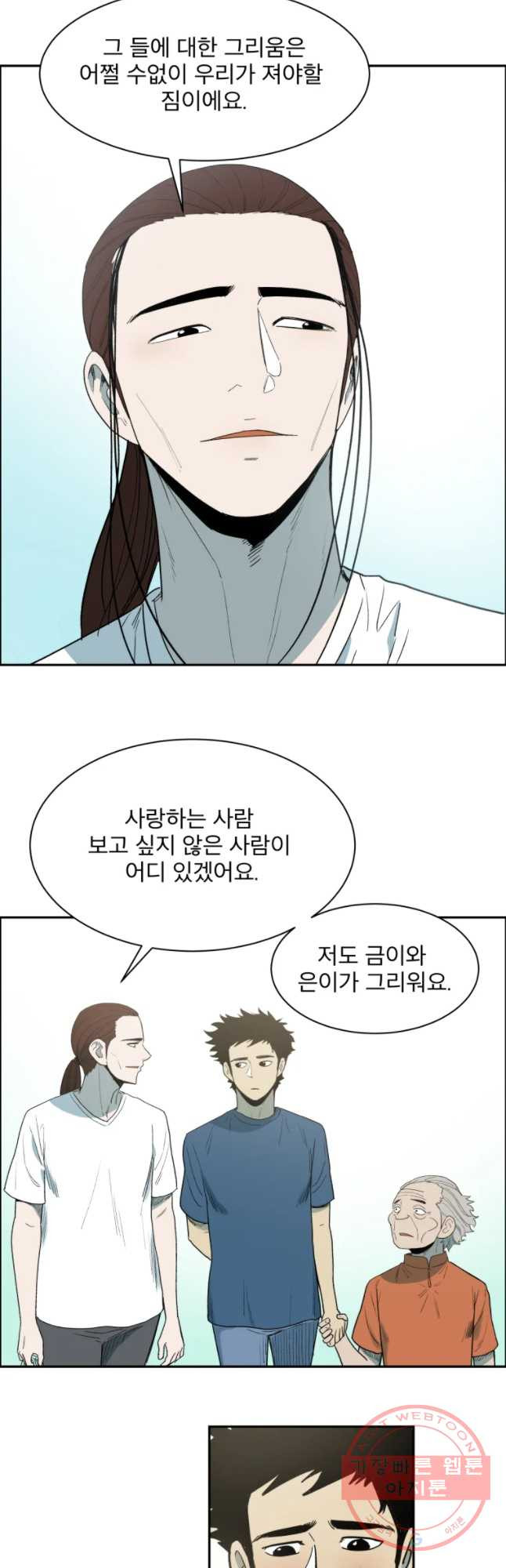 도깨비언덕에 왜 왔니? 2부 해수 17 - 웹툰 이미지 36