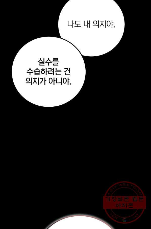 공녀님은 이상형과 결혼하기 싫어요 25화 - 웹툰 이미지 43