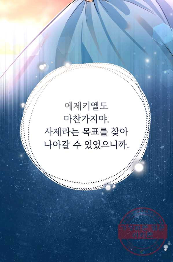 공녀님은 이상형과 결혼하기 싫어요 25화 - 웹툰 이미지 57