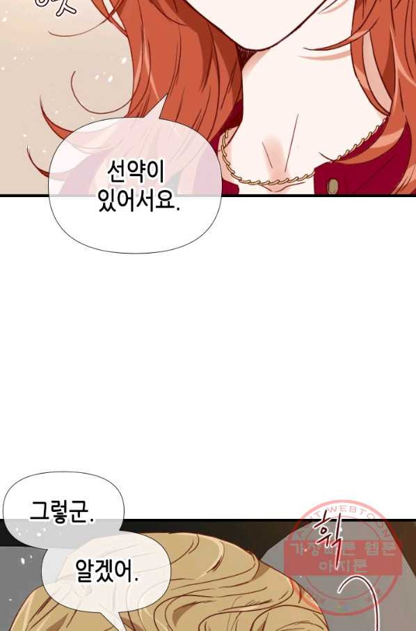 24분의 1 로맨스 102화 - 웹툰 이미지 12