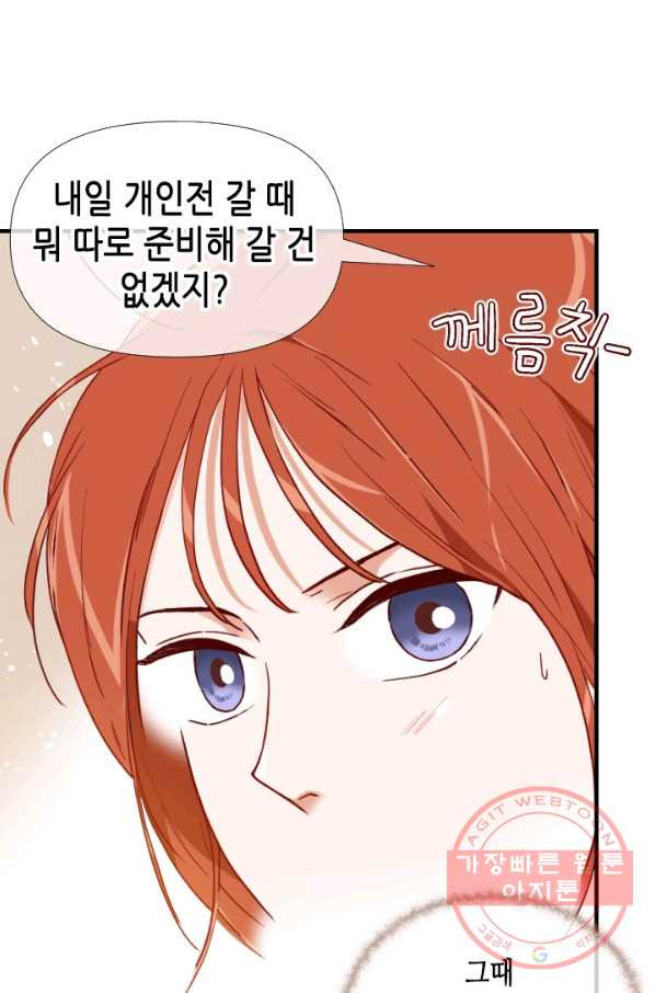 24분의 1 로맨스 102화 - 웹툰 이미지 14