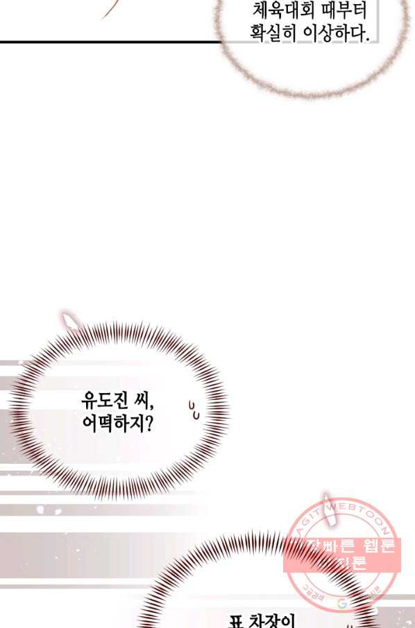 24분의 1 로맨스 102화 - 웹툰 이미지 15