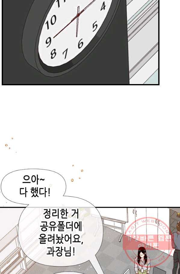 24분의 1 로맨스 102화 - 웹툰 이미지 17