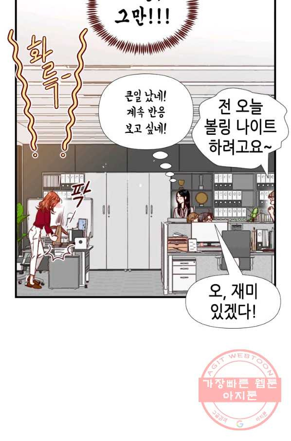 24분의 1 로맨스 102화 - 웹툰 이미지 22