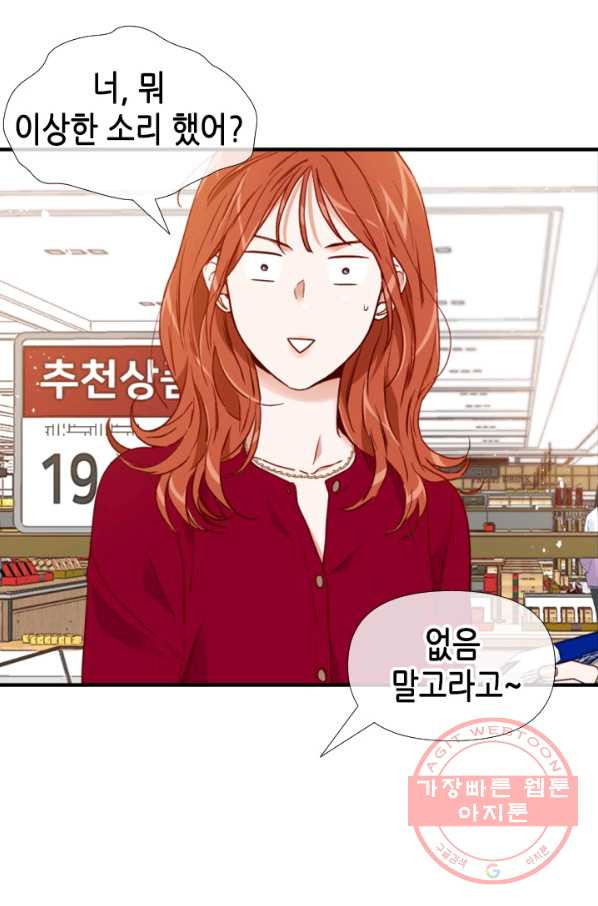 24분의 1 로맨스 102화 - 웹툰 이미지 50