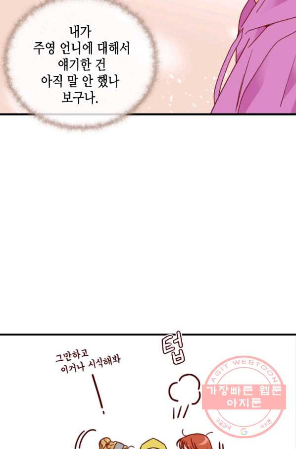 24분의 1 로맨스 102화 - 웹툰 이미지 52