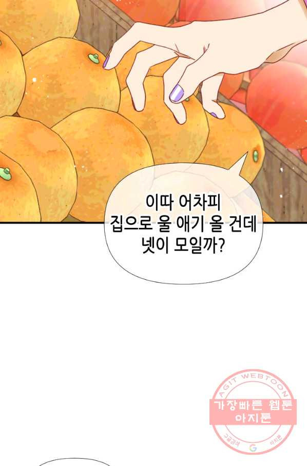 24분의 1 로맨스 102화 - 웹툰 이미지 54