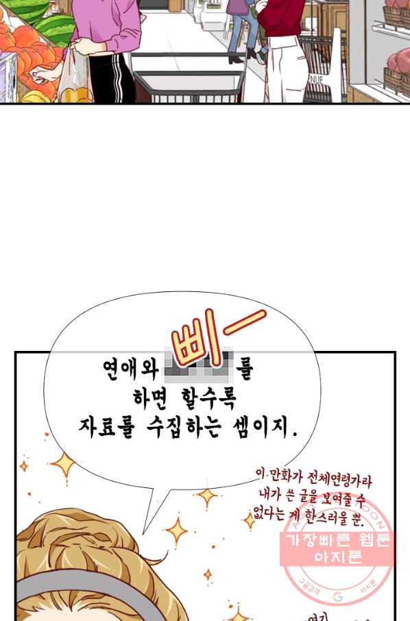 24분의 1 로맨스 102화 - 웹툰 이미지 60