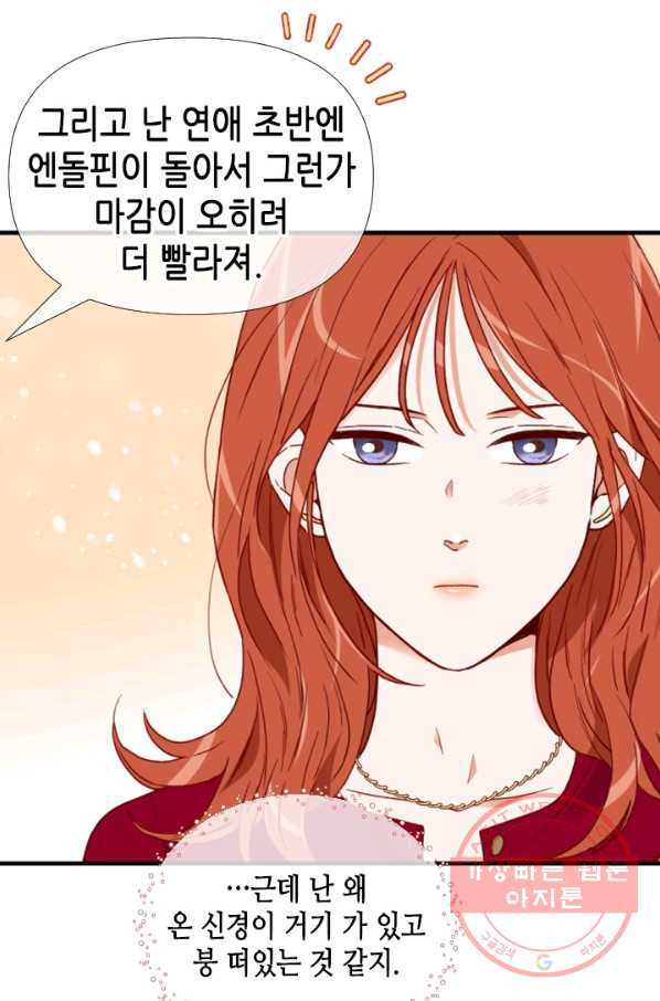 24분의 1 로맨스 102화 - 웹툰 이미지 62