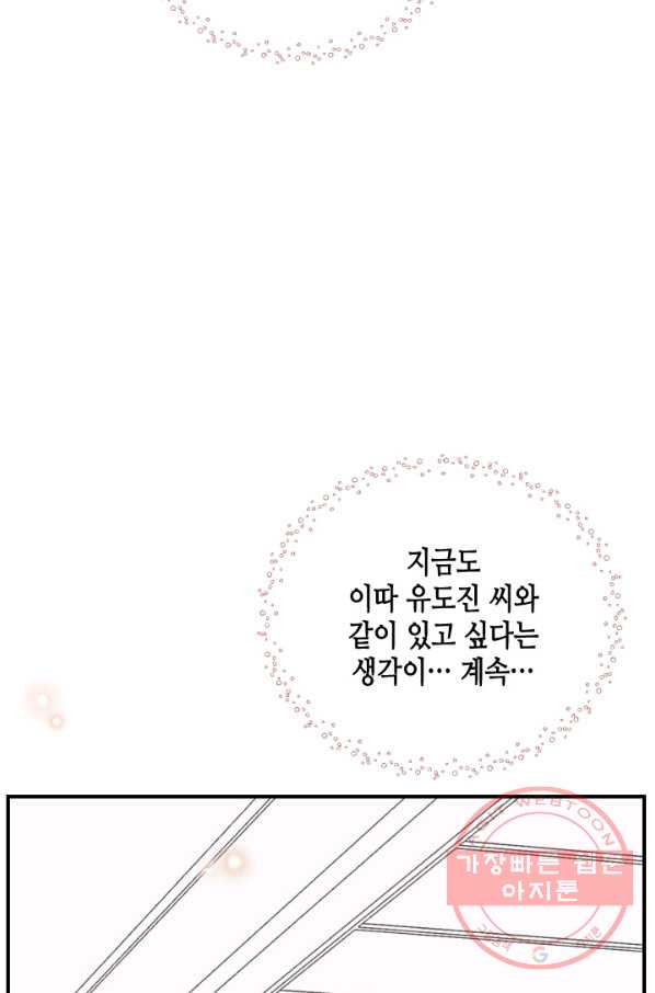 24분의 1 로맨스 102화 - 웹툰 이미지 63