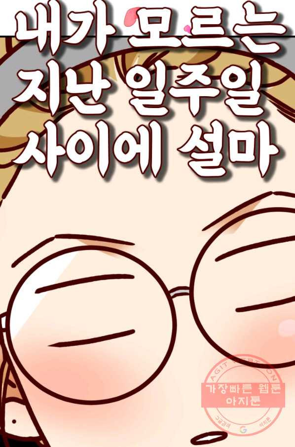 24분의 1 로맨스 102화 - 웹툰 이미지 75