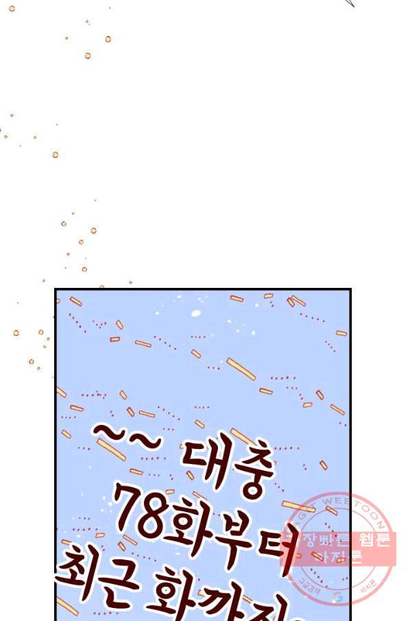 24분의 1 로맨스 102화 - 웹툰 이미지 85