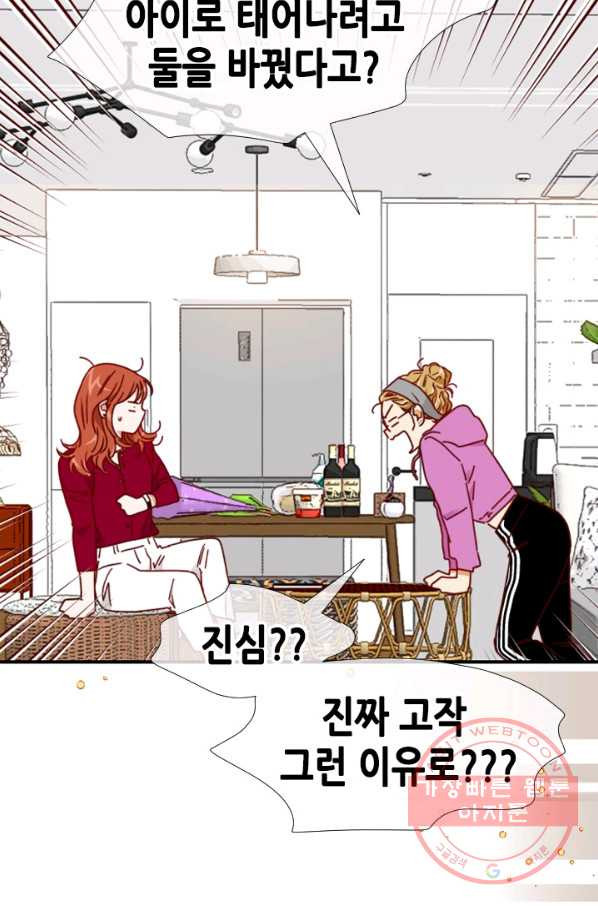 24분의 1 로맨스 102화 - 웹툰 이미지 88