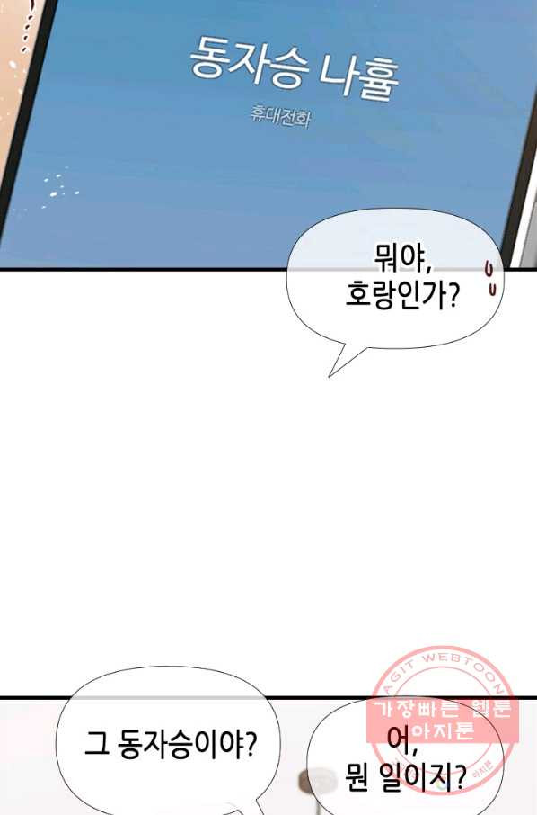 24분의 1 로맨스 102화 - 웹툰 이미지 92