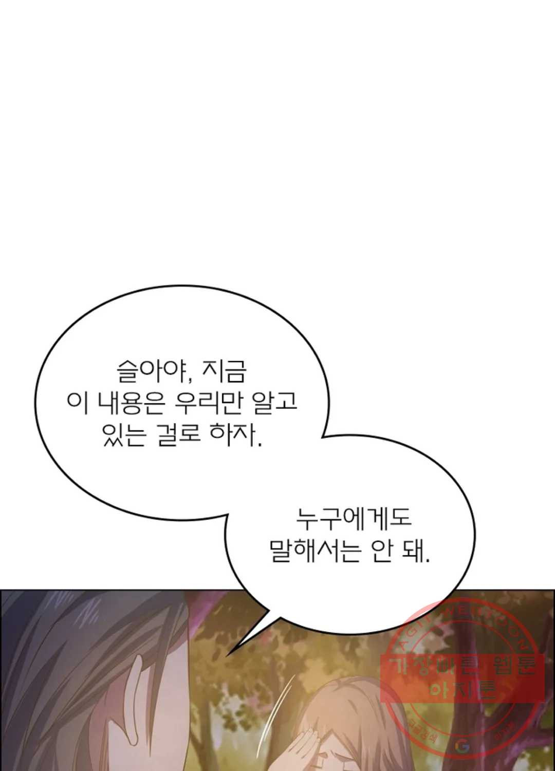 블러디발렌타인:인류종말 406화 - 웹툰 이미지 1