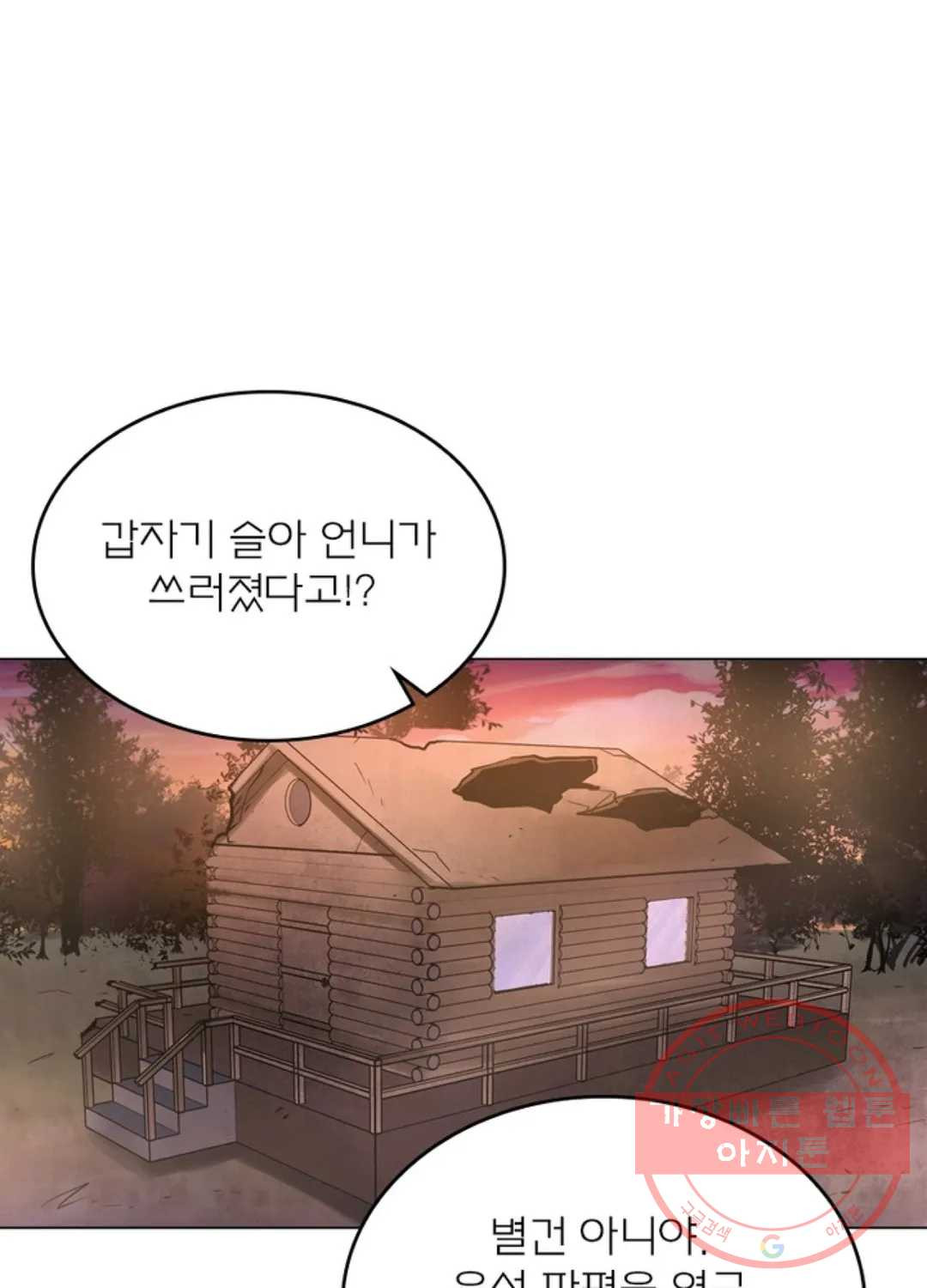 블러디발렌타인:인류종말 406화 - 웹툰 이미지 7