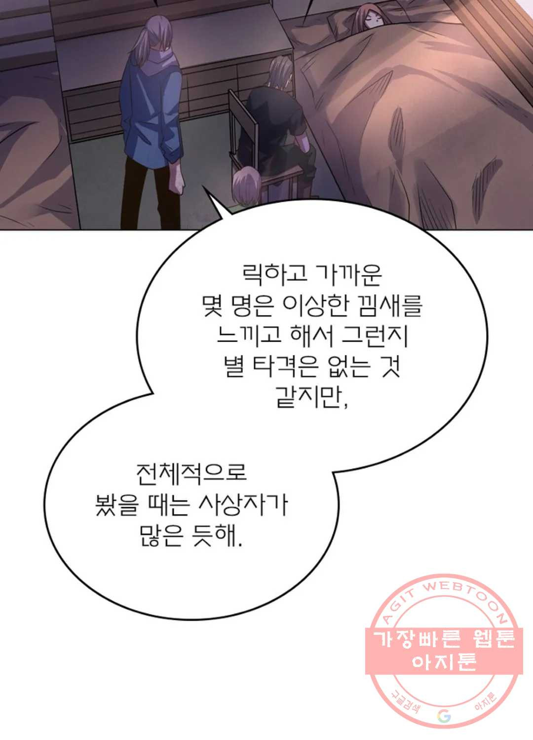 블러디발렌타인:인류종말 406화 - 웹툰 이미지 9