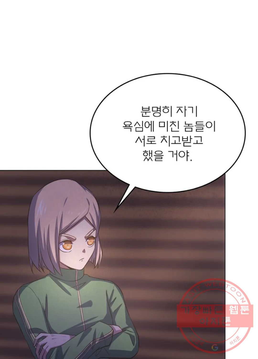 블러디발렌타인:인류종말 406화 - 웹툰 이미지 10