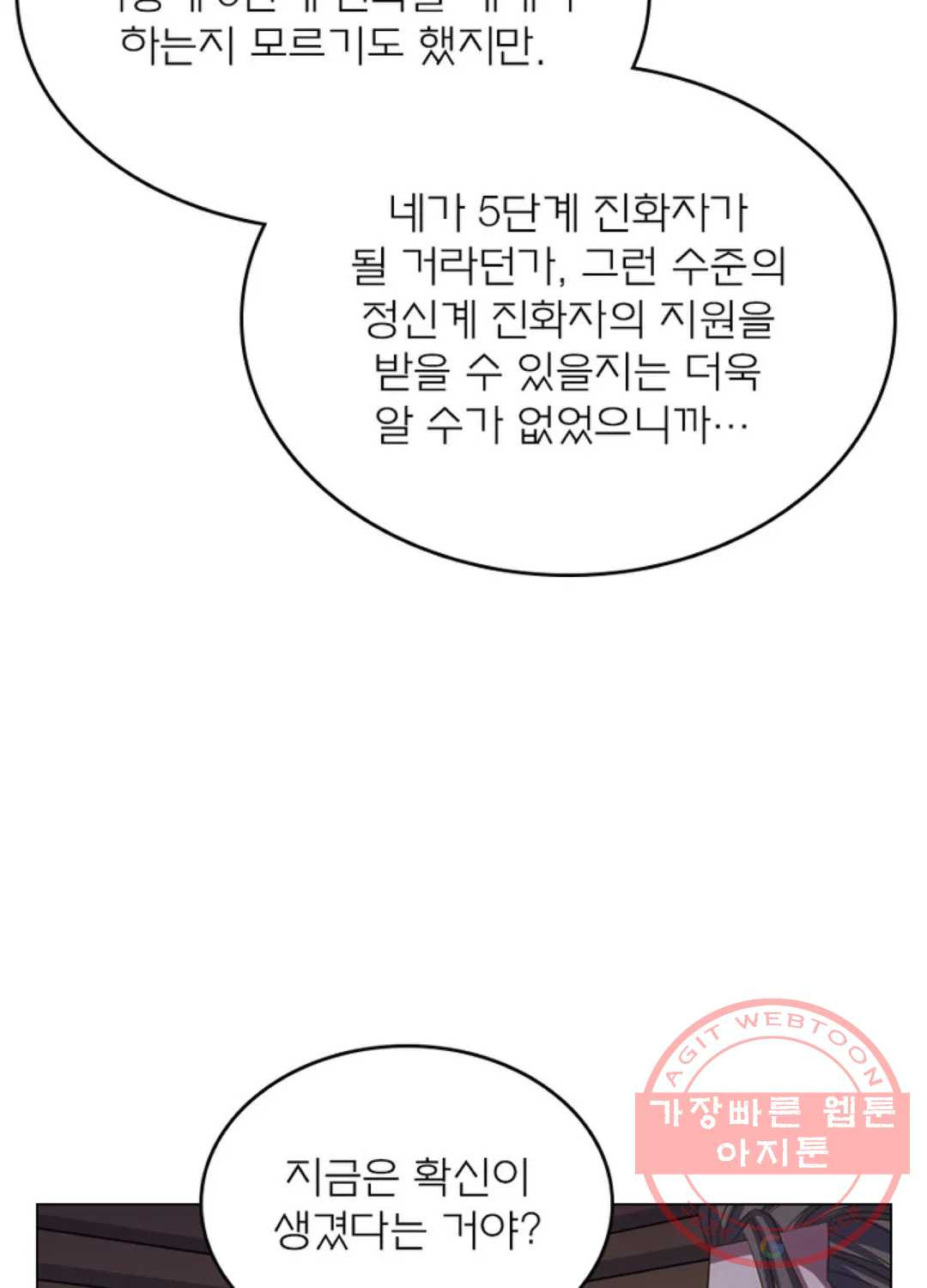 블러디발렌타인:인류종말 406화 - 웹툰 이미지 25