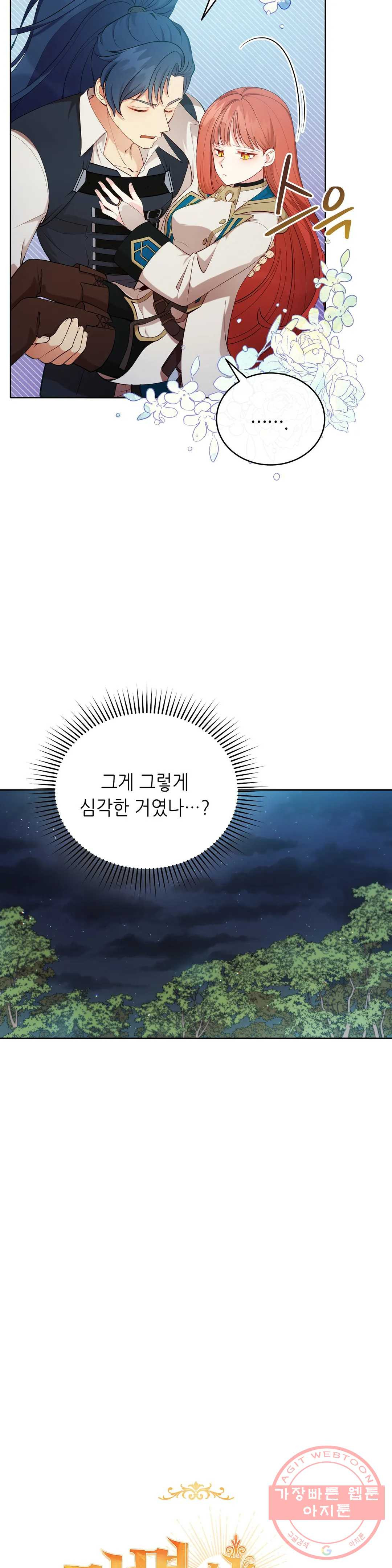 미명의 추적자 9화 - 웹툰 이미지 9