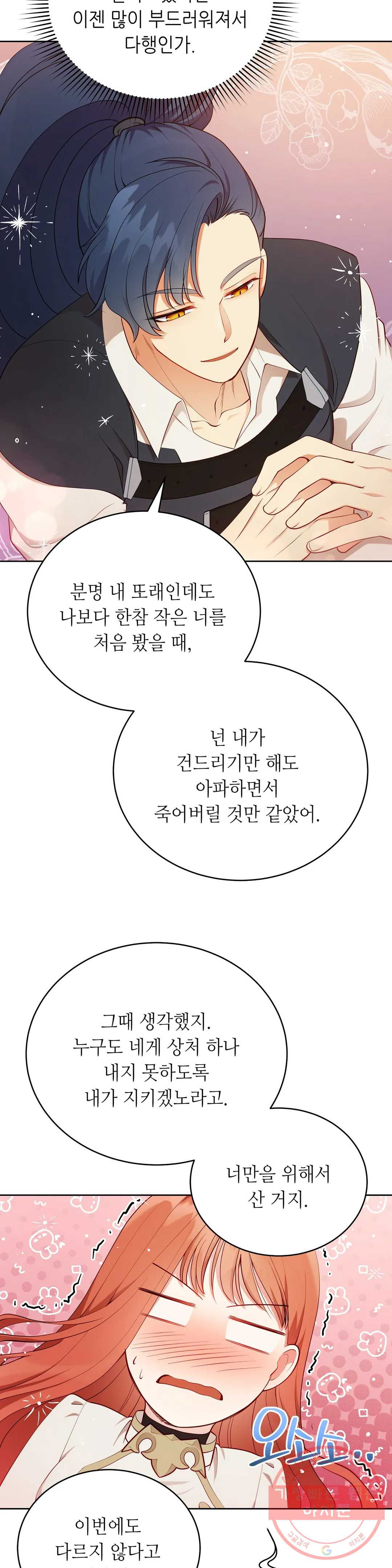 미명의 추적자 9화 - 웹툰 이미지 30