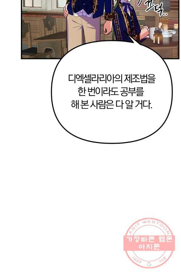 악역인데, 인기가 너무 많다 26화 - 웹툰 이미지 22