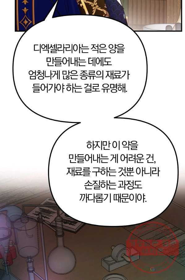 악역인데, 인기가 너무 많다 26화 - 웹툰 이미지 24